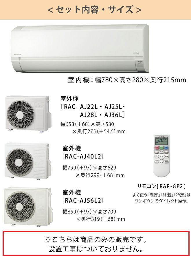 長期保管商品】RAS-AJ28L-W 日立 ルームエアコン 白くまくんくん 長期保管商品】RAS-AJ28L-W 日立 ルームエアコン 白くまくんくん