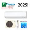 S225ATES-W ダイキン　Eシリーズ エアコン 2025年モデル 主に6畳用
