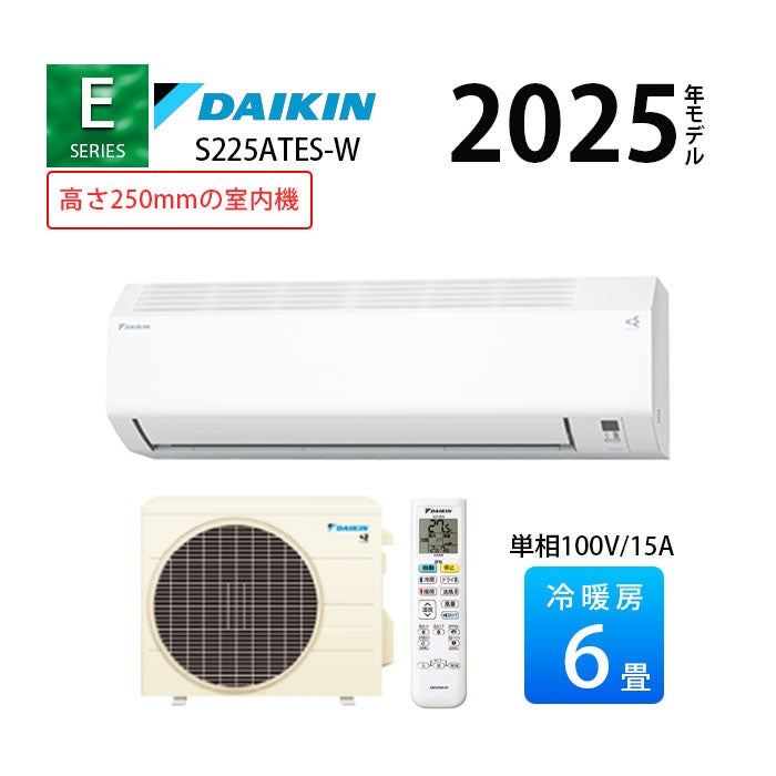 S225ATES-W ダイキン　Eシリーズ エアコン 2025年モデル 主に6畳用
