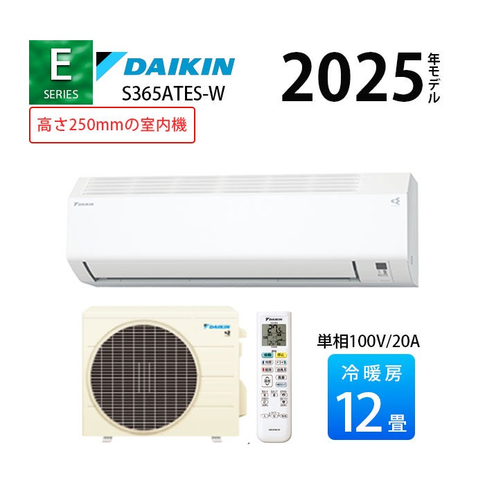 S365ATES-W ダイキン Eシリーズ エアコン 2025年モデル 主に12畳用