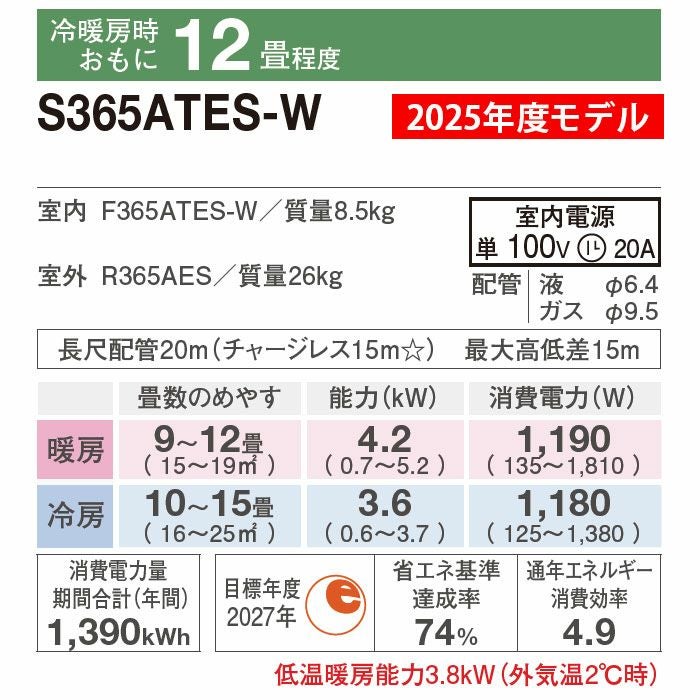 S365ATES-W ダイキン Eシリーズ エアコン 2025年モデル 主に12畳用