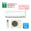  S405ATEP-W ダイキン Eシリーズ エアコン 2025年モデル 主に14畳用