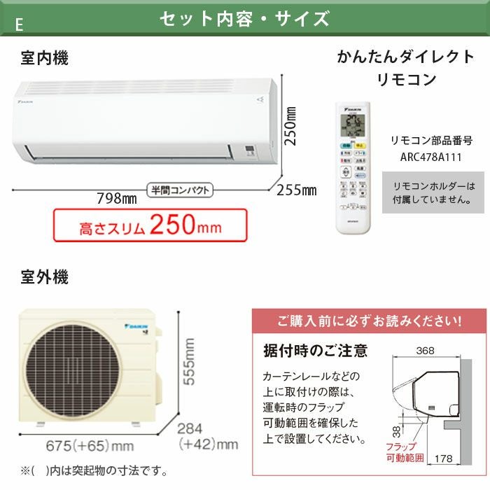 標準工事費込み】S285ATES-W ダイキン Eシリーズ エアコン 2025年