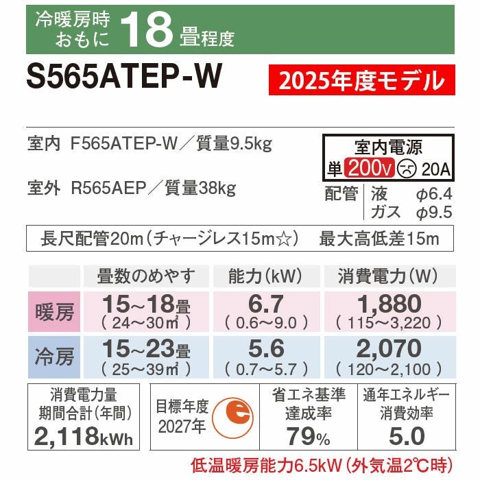 標準工事費込み】S565ATEP-W ダイキン Eシリーズ エアコン 2025年
