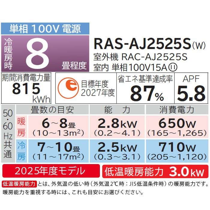 標準工事費込み】RAS-AJ2525S-W AJシリーズ 白くまくん 日立 エアコン