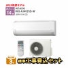 【標準工事費込み】RAS-AJ4025D-W AJシリーズ 白くまくん 日立 エアコン 2025年モデル 主に14畳用
