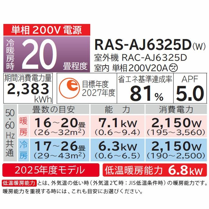標準工事費込み】RAS-AJ6325D-W AJシリーズ 白くまくん 日立 エアコン 