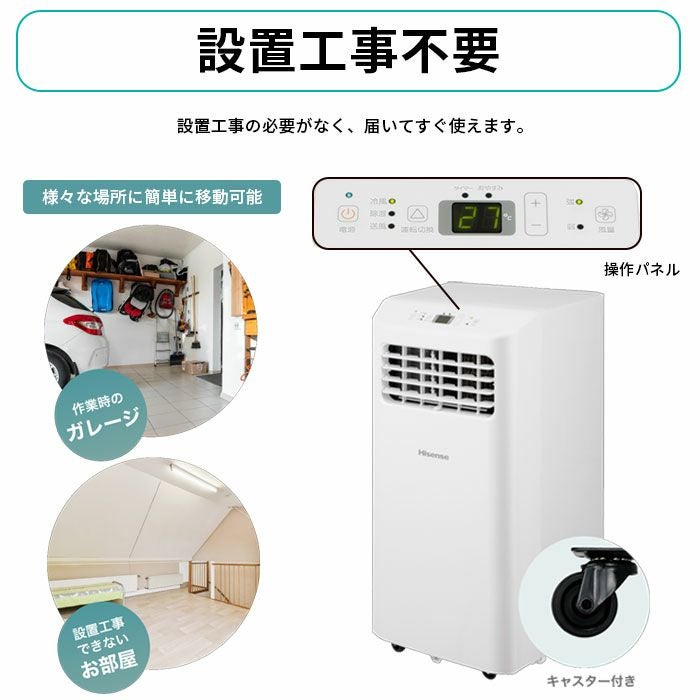 HPAC-22H ハイセンス 冷房専用 スポットエアコン ホワイト 移動式