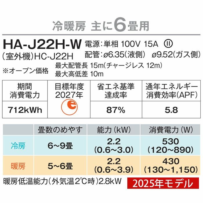【新品】　【クレジット決済可能】【家電延長保証取扱】　ハイセンス6畳用エアコン　HA-J22H　標準工事費込 エアコン 6畳用 ハイセンス 2.2kW 2025年モデル 住設モデル HA-J22H-W