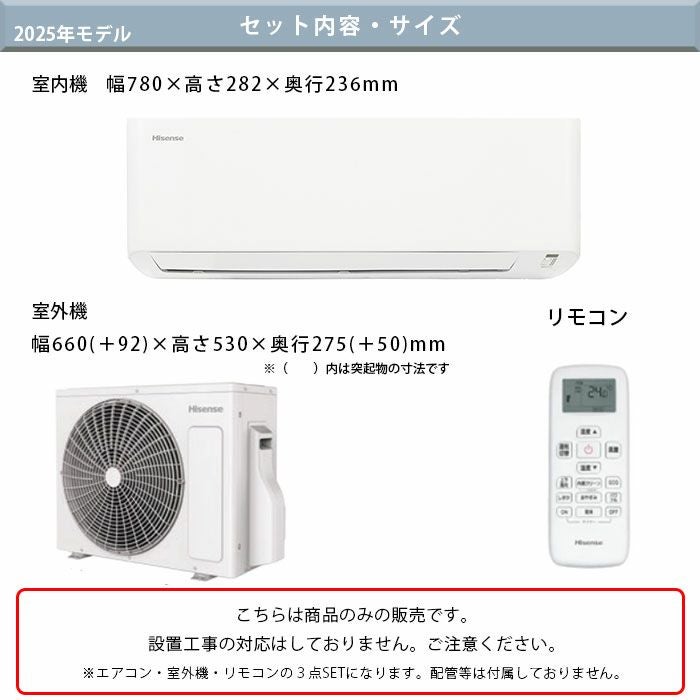 HA-J25H-W ハイセンス Jシリーズ エアコン 主に8畳用 | エアコン・家電
