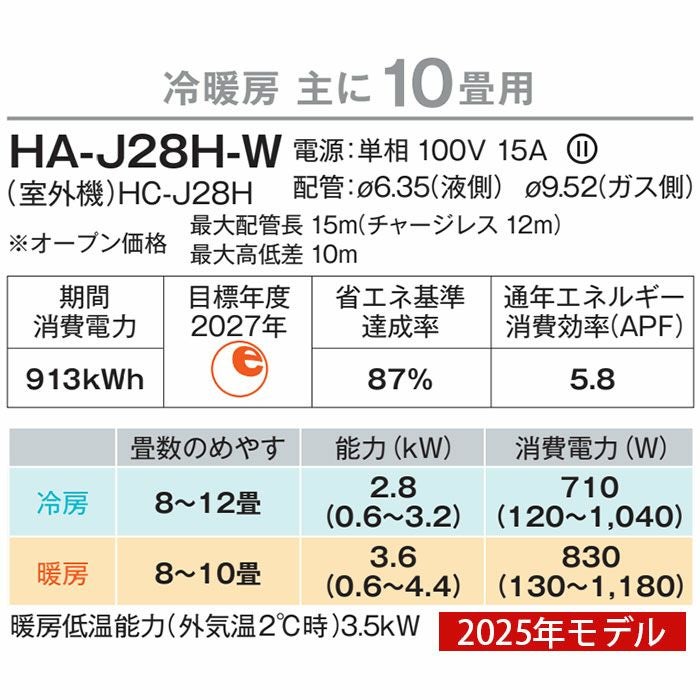 HA-J28H-W ハイセンス Jシリーズ エアコン 主に10畳用 | エアコン