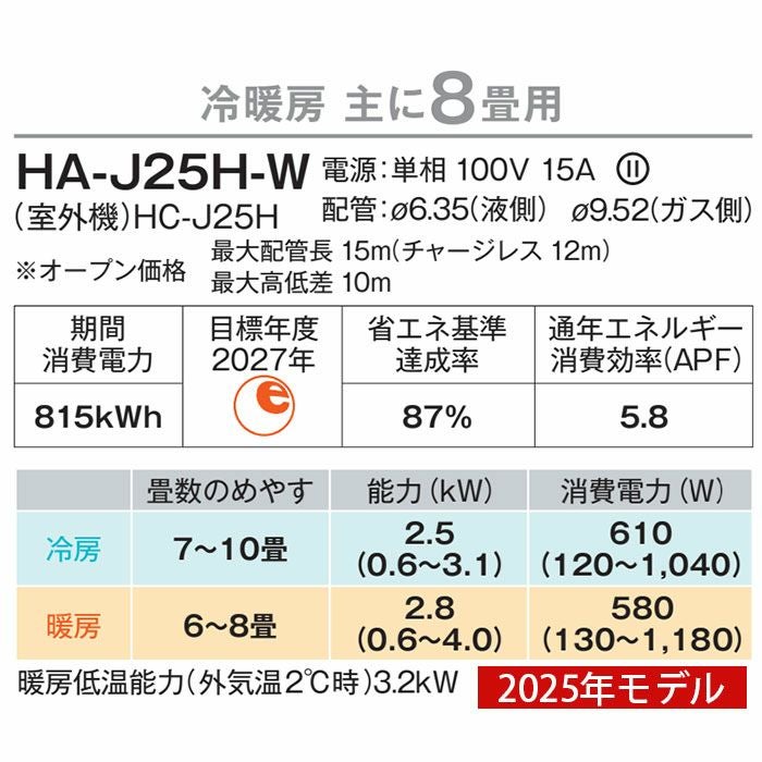 標準工事費込み】HA-J25H-W ハイセンス Jシリーズ エアコン 主に8畳用