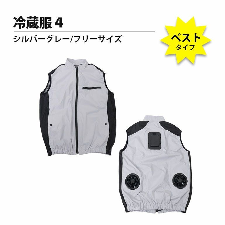 TKCV25SGY 冷蔵服4 ベスト シルバーグレー THANKO フリーサイズ