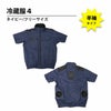 TKWE25SNV 冷蔵服4 半袖 ネイビー THANKO フリーサイズ
