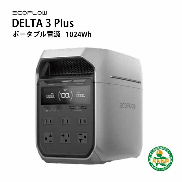 DELTA 3 Plus EcoFlow ポータブル発電機　1024Wh