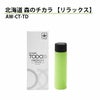 AW-CT-TD ダイアンサービス 北海道森のチカラ　【リラックス】