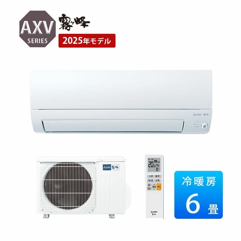 MSZ-AXV2225-W 三菱電機 AXVシリーズ エアコン 主に6畳用