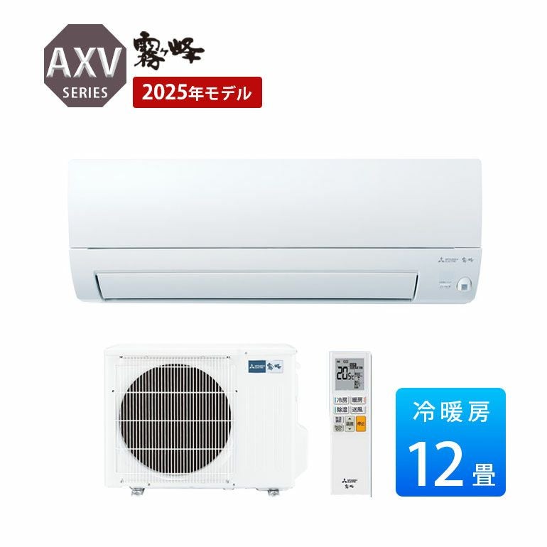 MSZ-AXV3625-W 三菱電機 AXVシリーズ エアコン 主に12畳用