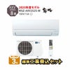 【標準工事費込み】MSZ-AXV2525-W 三菱電機 AXVシリーズ エアコン 主に8畳用