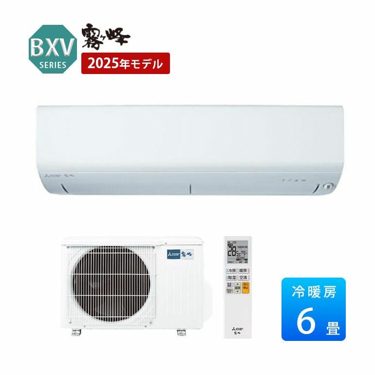  MSZ-BXV2225-W 三菱電機 BXVシリーズ エアコン 主に6畳用