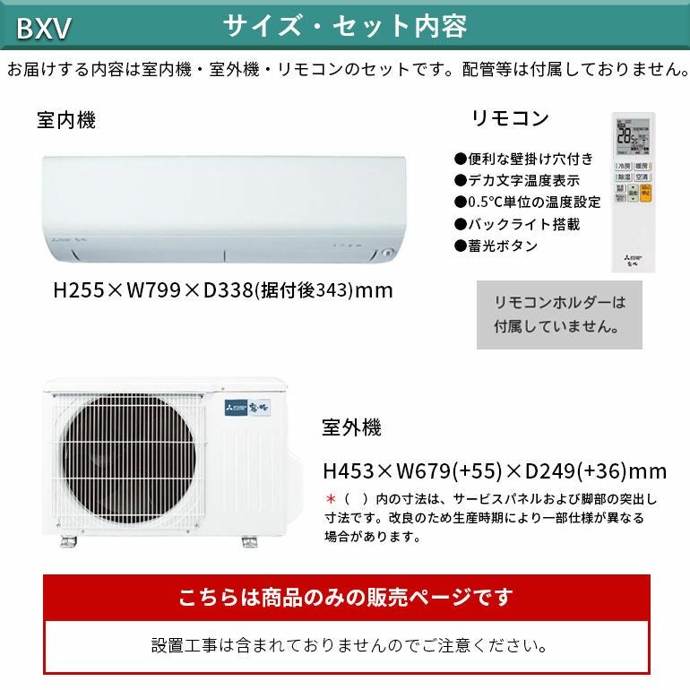 MSZ-BXV2225-W 三菱電機 BXVシリーズ エアコン 主に6畳用 | エアコン 