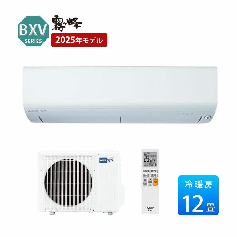 MSZ-BXV3625-W 三菱電機 BXVシリーズ エアコン 主に12畳用 | エアコン 