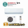 【標準工事費込み】MSZ-BXV3625-W 三菱電機 BXVシリーズ エアコン 主に12畳用