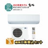 【標準工事費込み】MSZ-BXV7125S-W 三菱電機 BXVシリーズ エアコン 主に23畳用