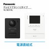 VL-SE31XL パナソニック テレビドアホン