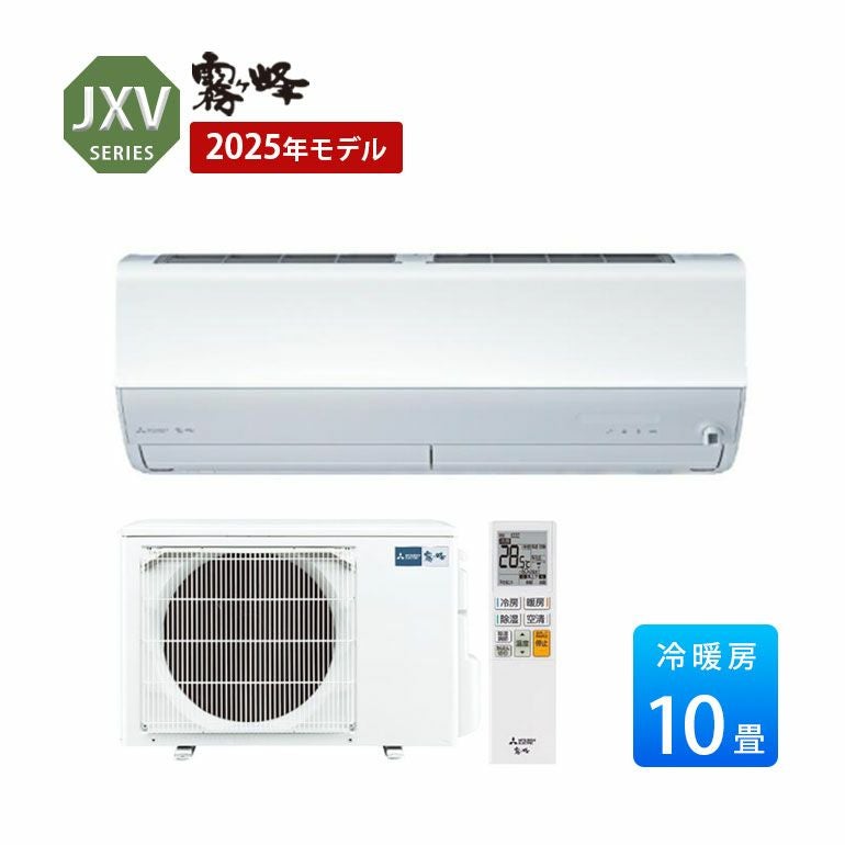  MSZ-JXV2825-W 三菱電機 JXVシリーズ エアコン 主に10畳用