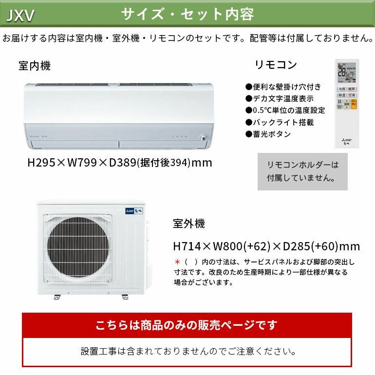 MSZ-JXV7125S-W 三菱電機 JXVシリーズ エアコン 主に23畳用 | エアコン