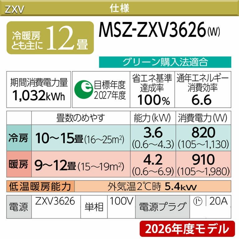 K04175　三菱　中古エアコン　12畳用　冷房能力3.6kw/　暖房能力4.2kw MSZ-ZXV3626-W 三菱電機 Zシリーズ エアコン 主に12畳用 | エアコン