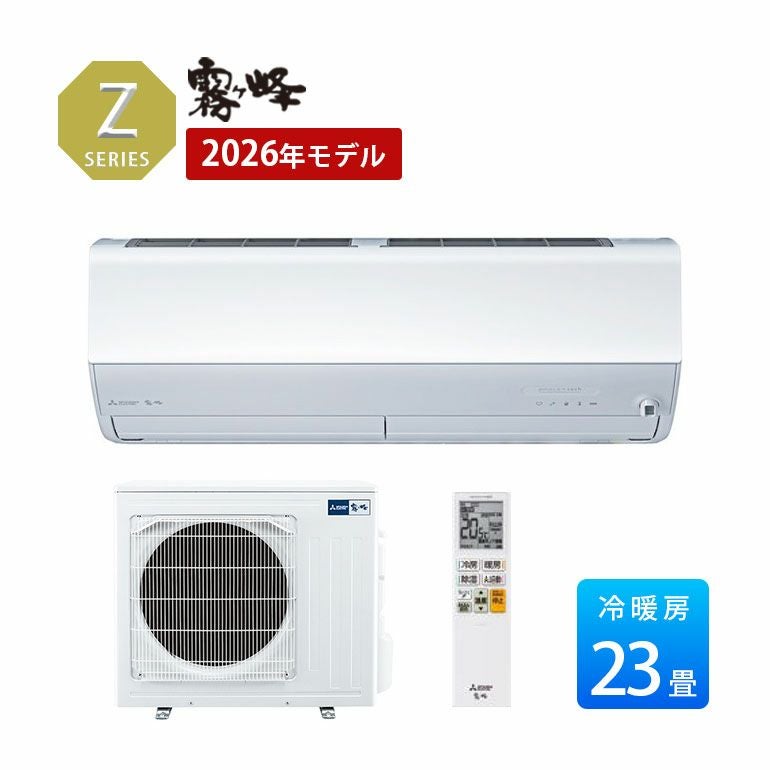 MSZ-ZXV7126S-W 三菱電機 Zシリーズ エアコン 主に23畳用