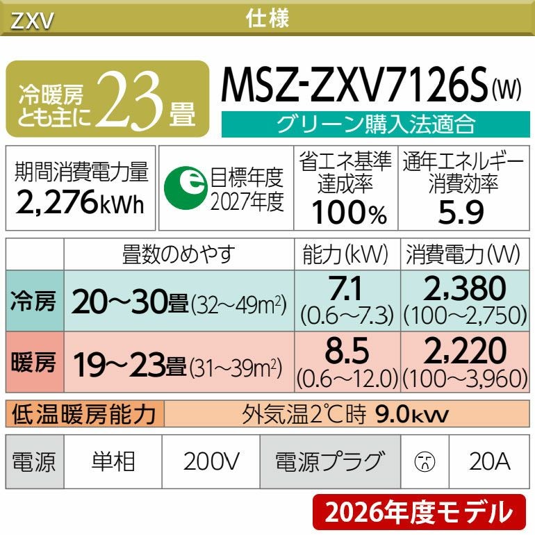 MSZ-ZXV7126S-W 三菱電機 Zシリーズ エアコン 主に23畳用 | エアコン MSZ-ZXV7126S-W 三菱電機 Zシリーズ エアコン 主に23畳用 | エアコン