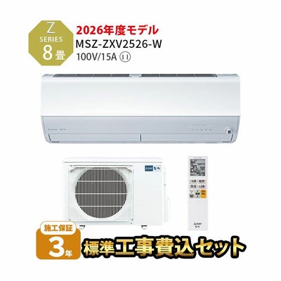 ルームエアコン（主に8畳用）｜エアコン・家電通販のたまたま