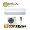 【標準工事費込み】MSZ-ZXV9026S-W 三菱電機 Zシリーズ エアコン 主に29畳用