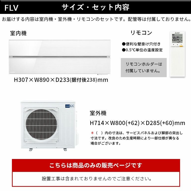 MSZ-FLV4021S-W 三菱電機 FLシリーズ エアコン 主に14畳用 | エアコン 