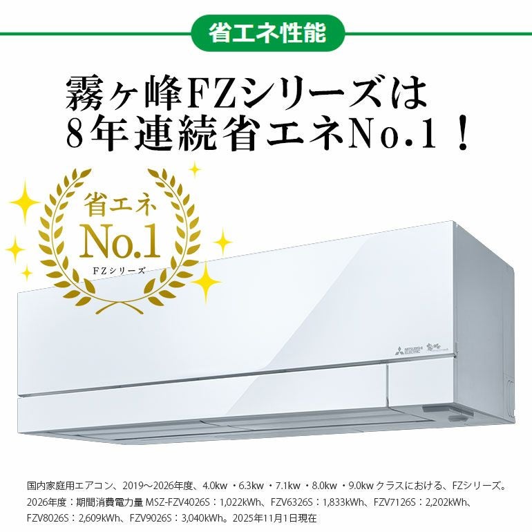 MSZ-FZV7126S-W 三菱電機 FZシリーズ エアコン 主に23畳用 | エアコン