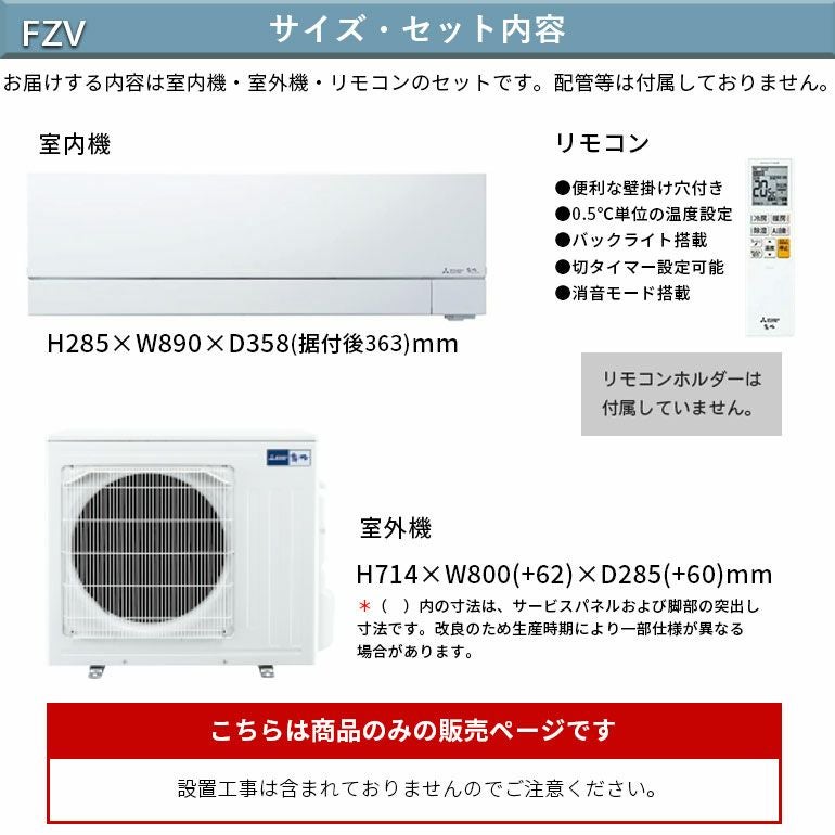 未使用室内ユニット MSZ-FZV8019S-W-IN 2018年式 MSZ-ZXV8019S-W｜三菱電機WIN2K