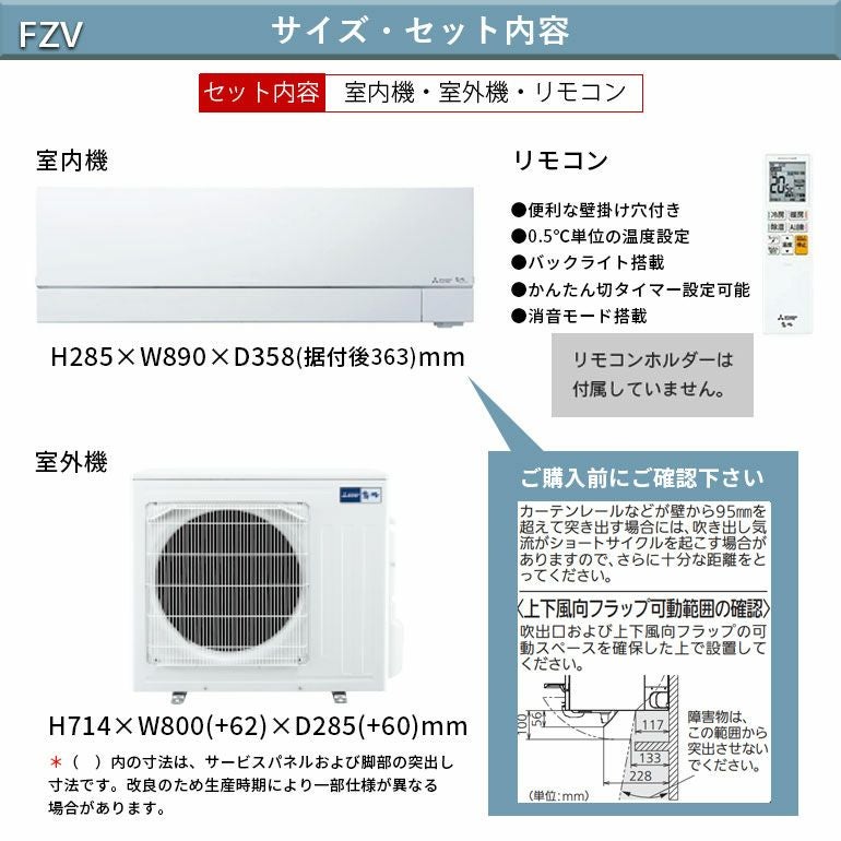 標準工事費込み】MSZ-FZV5626S-W 三菱電機 FZシリーズ エアコン 主に18