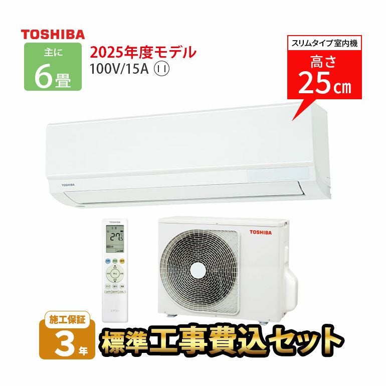 東芝 ルームエアコン 主に6畳用 | エアコン・家電通販のたまたま