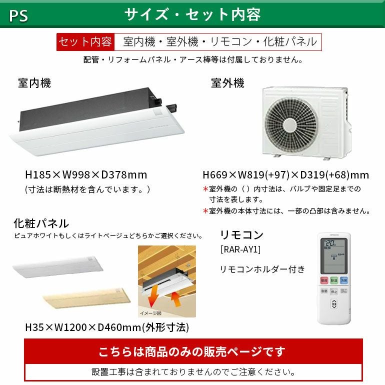 RAP-S25SD 日立 PSシリーズ ハウジングエアコン 主に8畳用 | エアコン