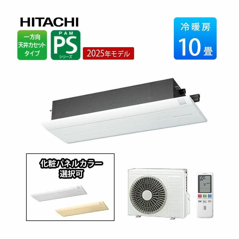 RAP-S28SD 日立 PSシリーズ ハウジングエアコン 主に10畳用