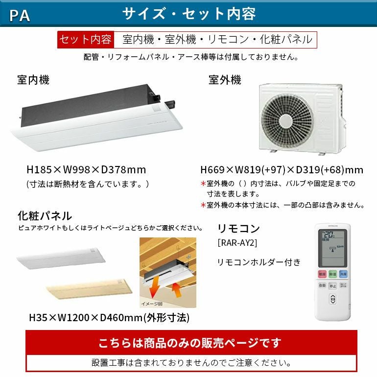 RAP-A25SD 日立 PAシリーズ ハウジングエアコン 主に8畳用 | エアコン