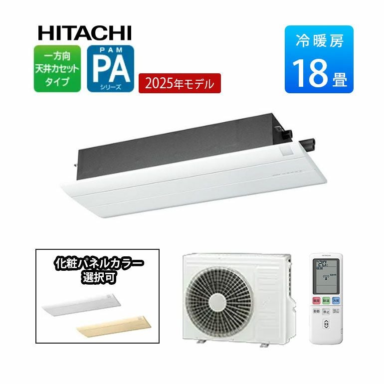 RAP-A56SD 日立 PAシリーズ ハウジングエアコン 主に18畳用