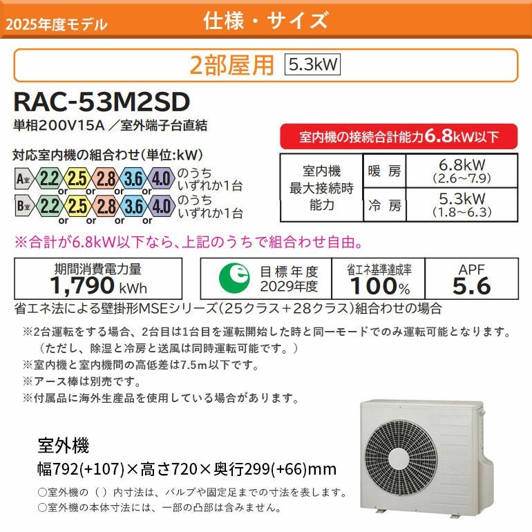 RAC-53M2SD 日立 システムマルチ室外機 2部屋用5.3KW | エアコン・家電