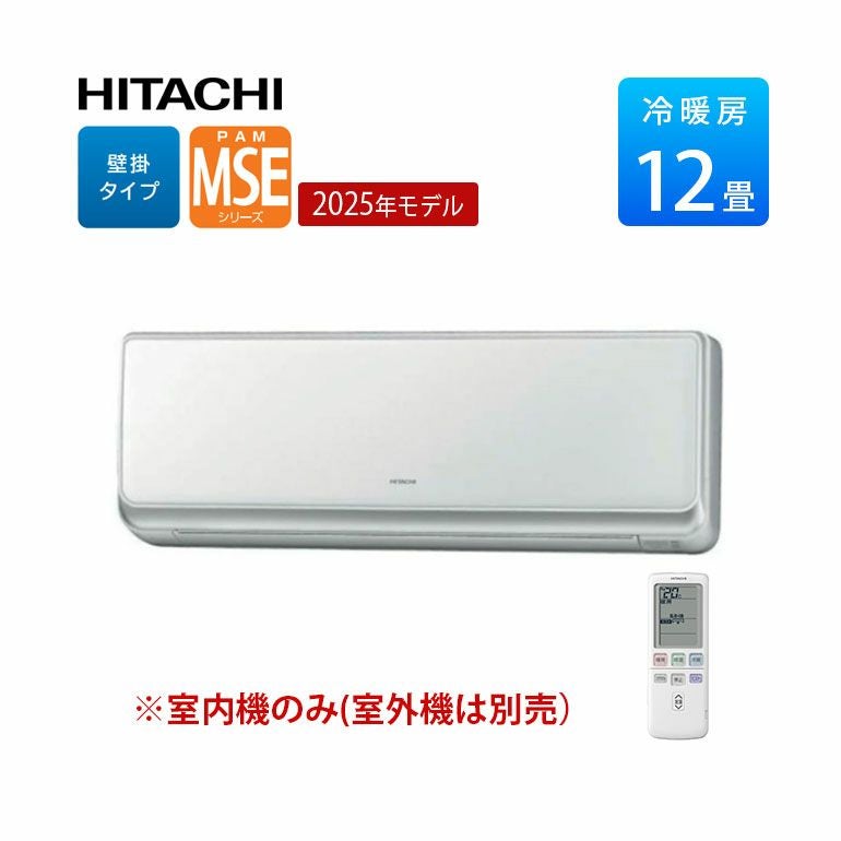  RAM-SE36S 日立 マルチエアコン 壁掛タイプ MSEシリーズ 主に 12畳用
