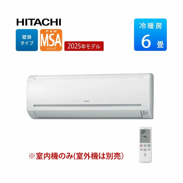 HITACHI 壁掛けエアコン RAM-SA22S 日立 マルチエアコン 壁掛タイプ MSAシリーズ 主に 6畳用