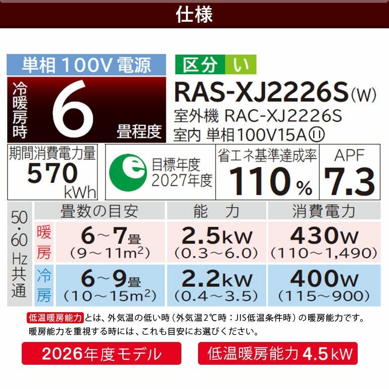 RAS-XJ2226S-W 日立 ルームエアコン 白くまくん XJシリーズ 主に6畳用