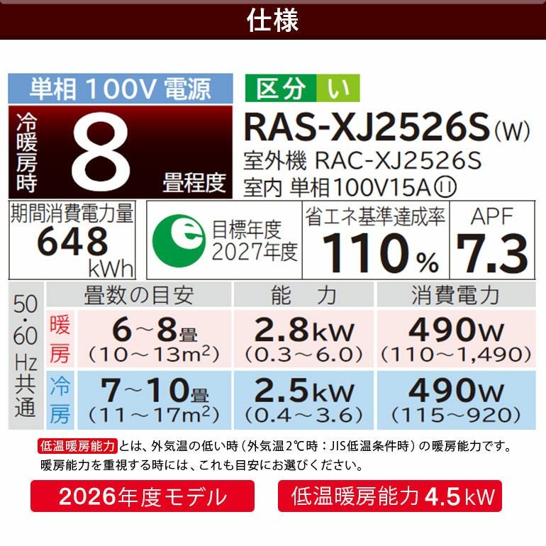 RAS-XJ2526S-W 日立 ルームエアコン 白くまくん XJシリーズ 主に8畳用